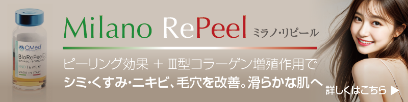 ピーリング効果+Ⅲ型コラーゲン増殖作用でシミ、くすみ、ニキビ跡、毛穴の開きなどの改善。滑らかな肌へ Milano RePeel ミラノ・リピール