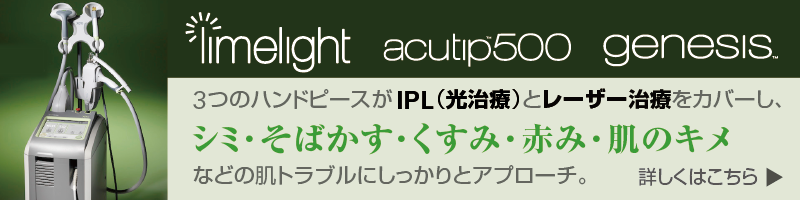 3つのハンドピースがIPL(光治療)とレーザー治療をカバーし、シミ・そばかす・くすみ・赤み・肌のキメなどの肌トラブルにしっかりとアプローチ。