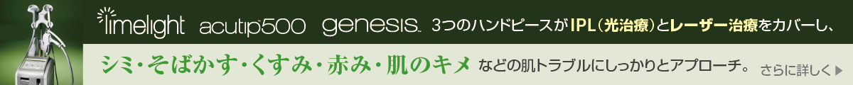 3つのハンドピースがIPL(光治療)とレーザー治療をカバーし、シミ・そばかす・くすみ・赤み・肌のキメなどの肌トラブルにしっかりとアプローチ。