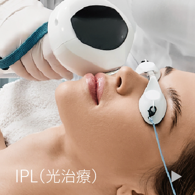 シミ・くすみ・美白・肌のキメ・赤みなど、お肌の様々なトラブルを改善