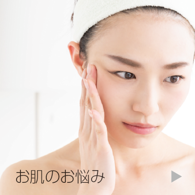 しわ・たるみ・ほうれい線